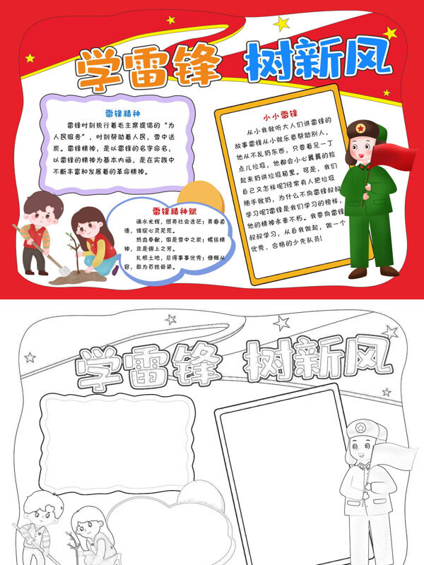 可爱学雷锋 树新风学习雷锋手抄报