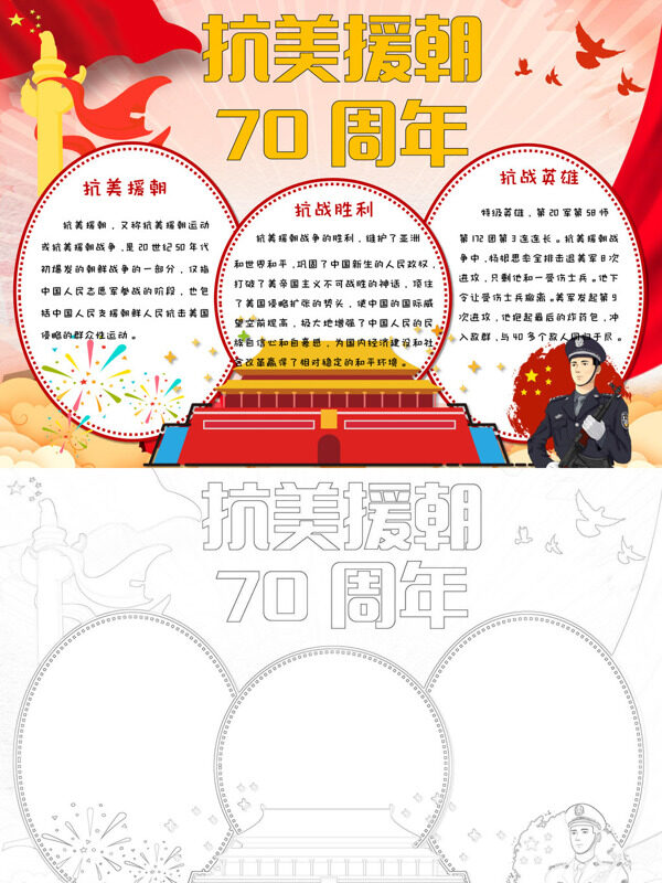 可爱抗美援朝70周年历史纪念手抄报