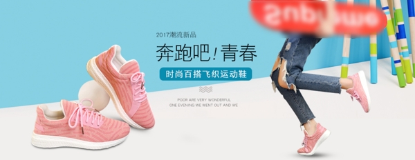 淘宝天猫女运动鞋促销海报psd素材
