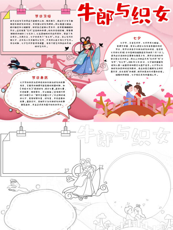 可爱牛郎与织女七夕传说手抄报