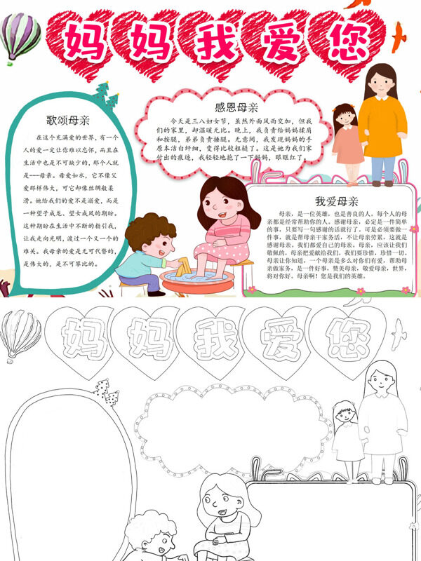 妈妈我爱您歌颂母爱手抄报