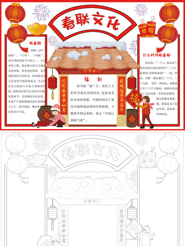 寿联文化春联习俗手抄报