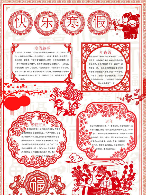 快乐寒假寒假主题手抄报
