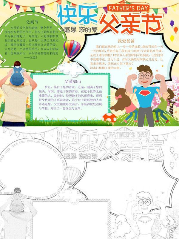 快乐父亲节父爱感恩手抄报