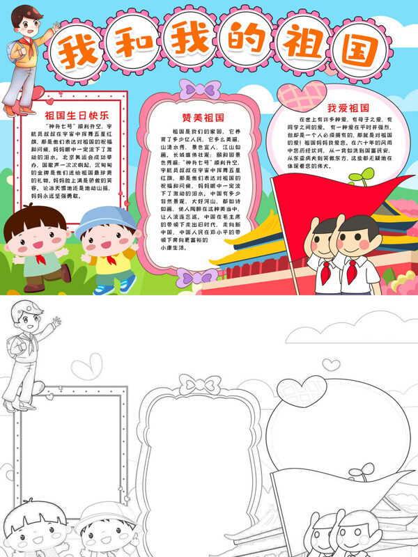 手绘我和我的祖国爱国主题手抄报