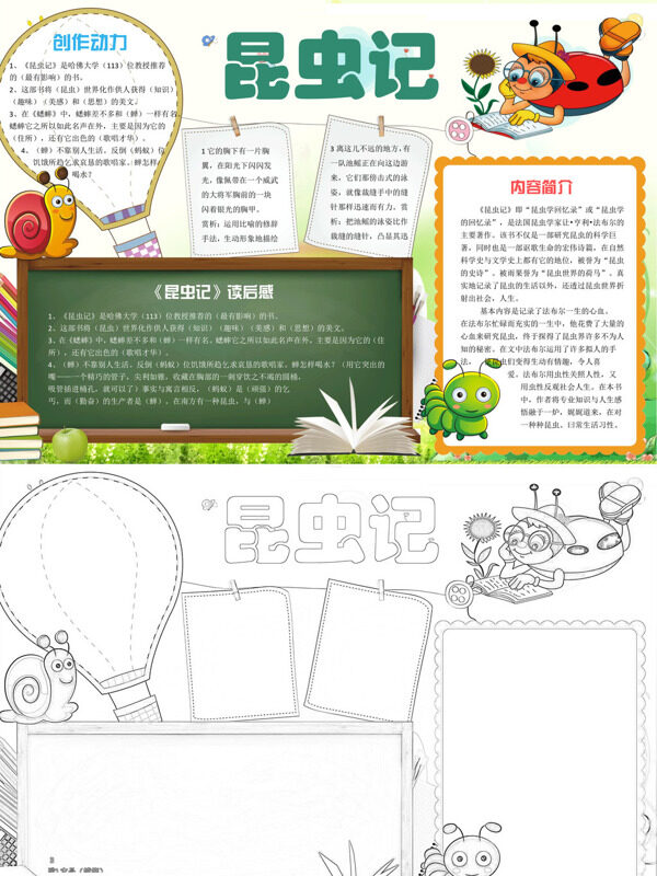 手绘昆虫记昆虫记介绍手抄报