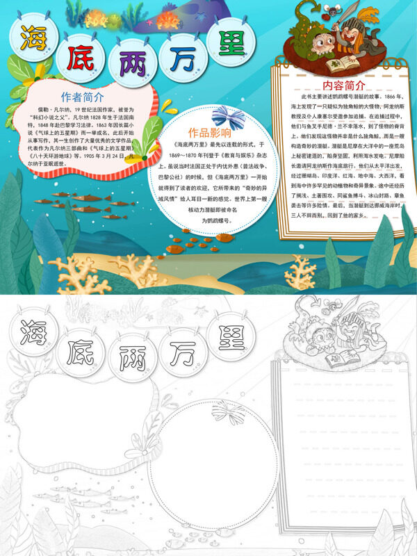 手绘海底两科幻小说手抄报