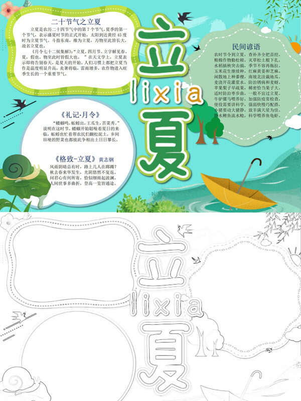 手绘立夏节气介绍手抄报
