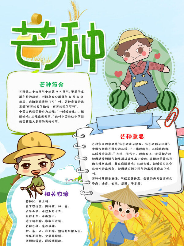 手绘芒种节气介绍手抄报