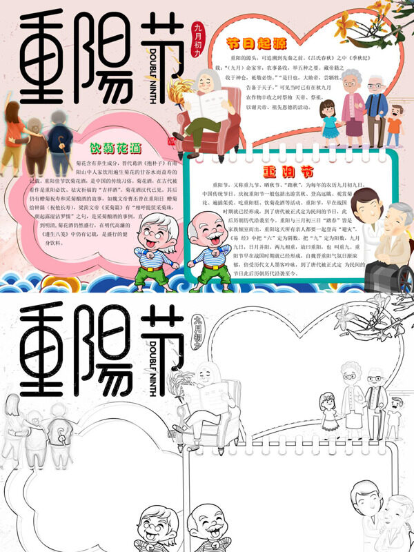 手绘重阳节重阳习俗手抄报