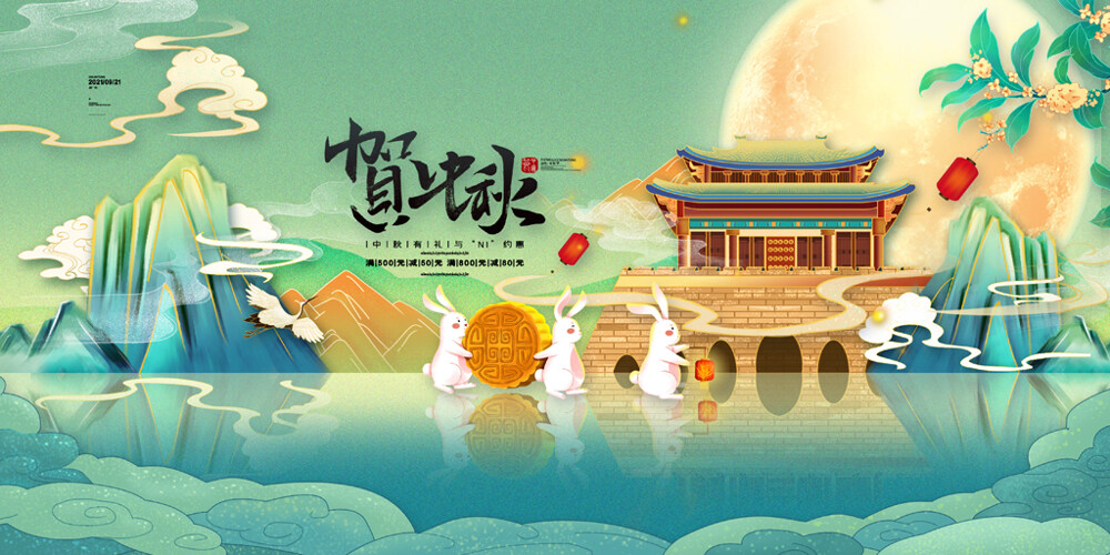 传统中秋营销活动海报素材