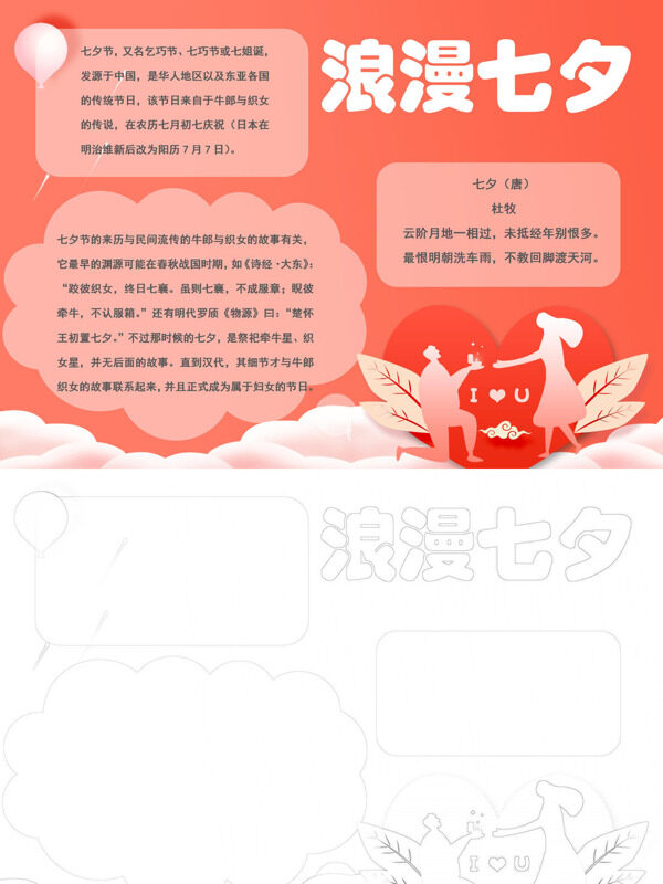 浪漫七夕七夕习俗手抄报