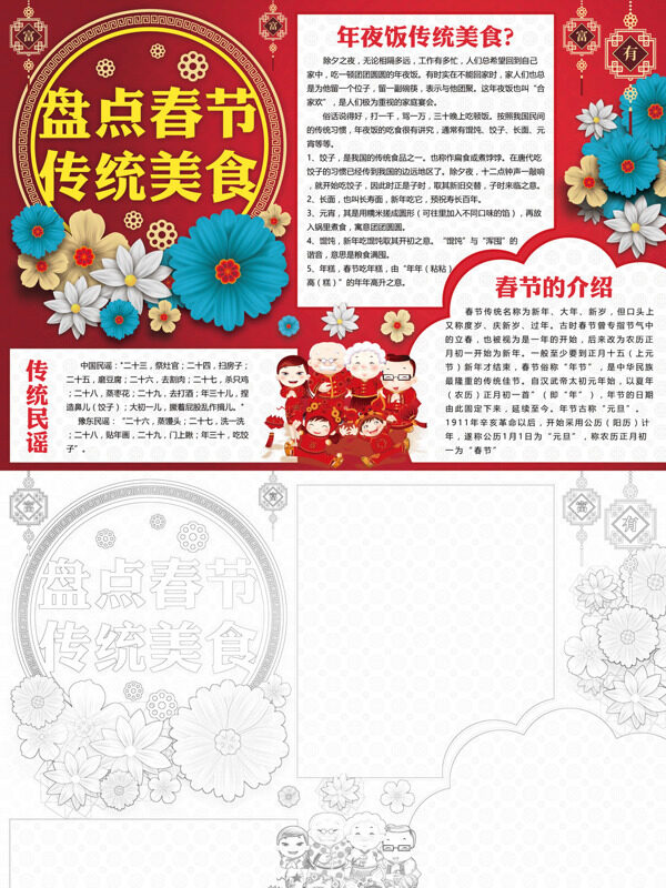 盘点春节传统美食春节美食手抄报