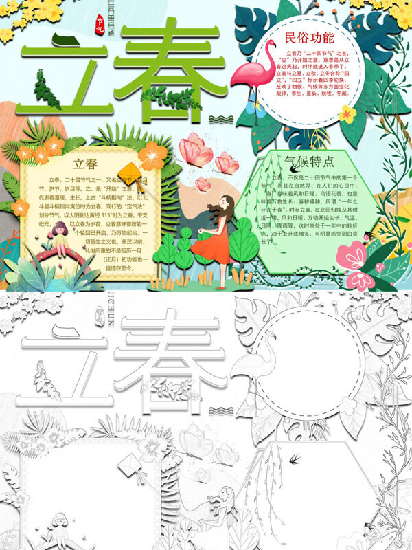 立春二十四节气手抄报