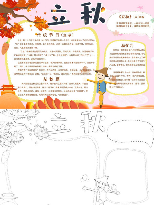 立秋传统节日手抄报