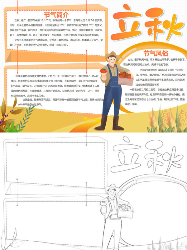 立秋节气简介手抄报