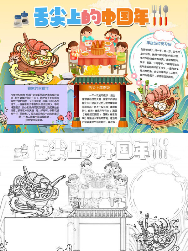 舌尖上的中国年传统美食与家庭团手抄报