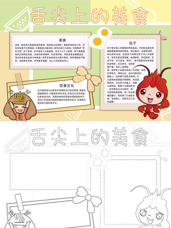 舌尖上的美食饮食美食手抄报