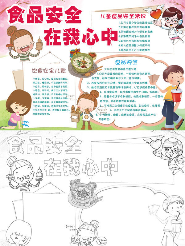 食品安全 在我心中食品安全手抄报