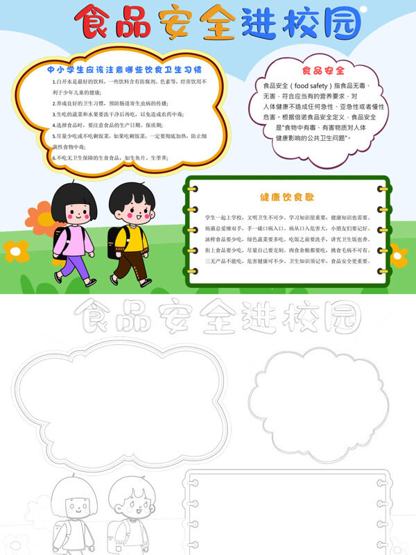 食品安全进校园食品安全宣传手抄报