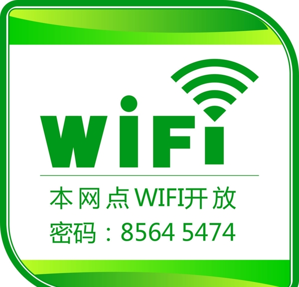 WIFI商标图片