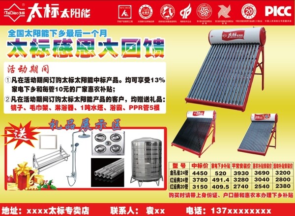 太标太阳能DM单图片