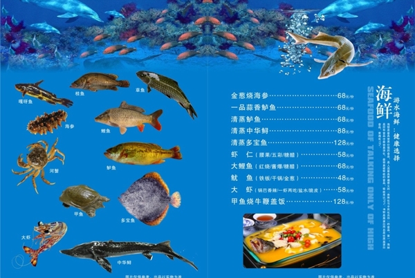 海鲜价目表图片