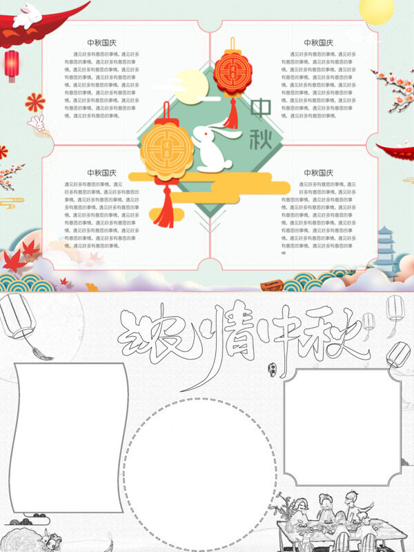 中秋国庆节日主题手抄报