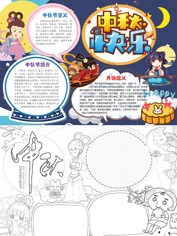 中秋快乐中秋节手抄报