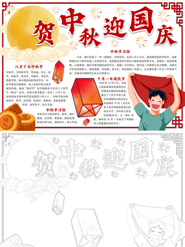 中秋迎国庆传统节日手抄报