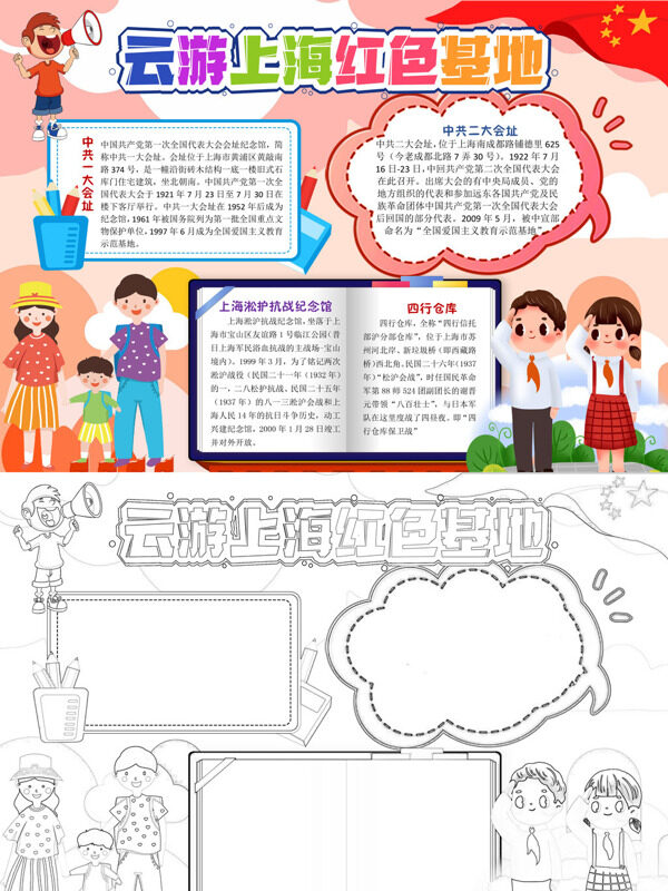 云游上海红色基地红色旅游介绍手抄报
