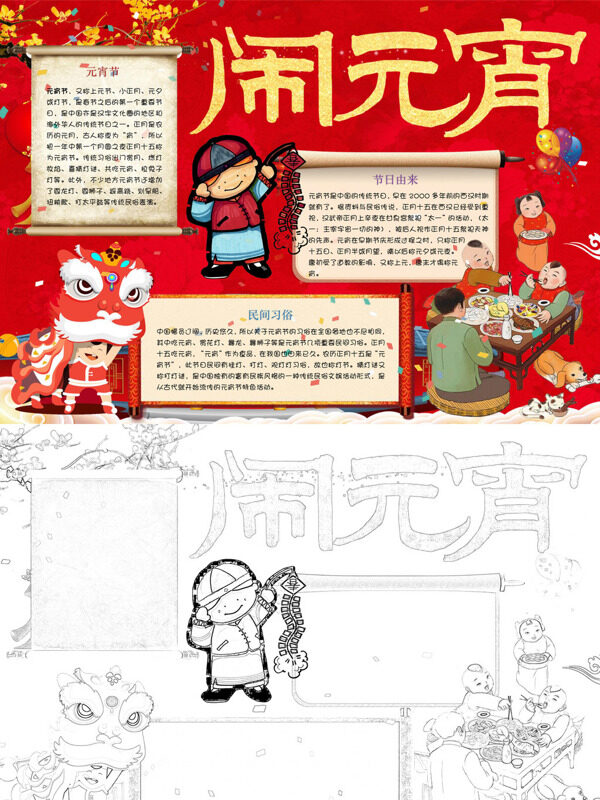 元宵节传统节日手抄报