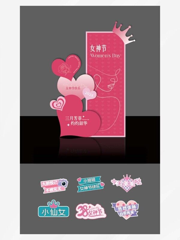 粉色女神节爱心展板小仙女美美哒三八妇女手举牌