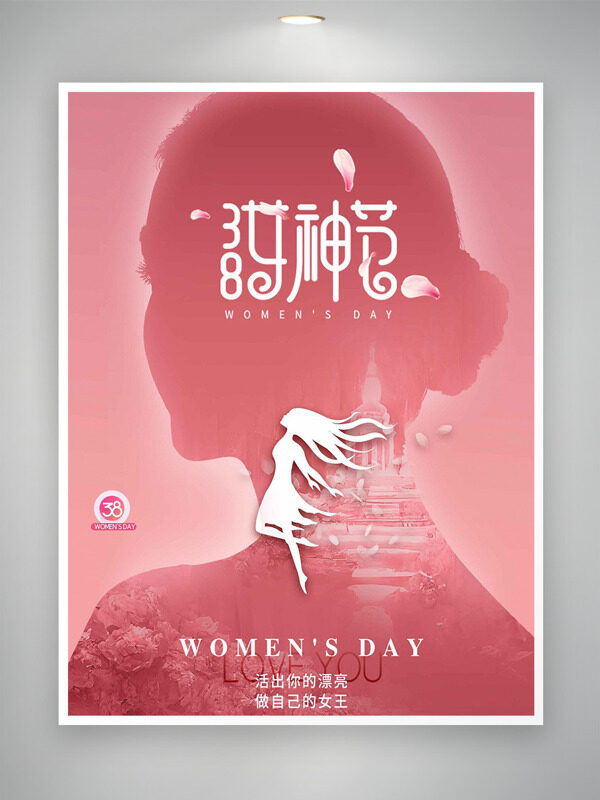 粉色主题花瓣图案人物剪影妇女节主题海报