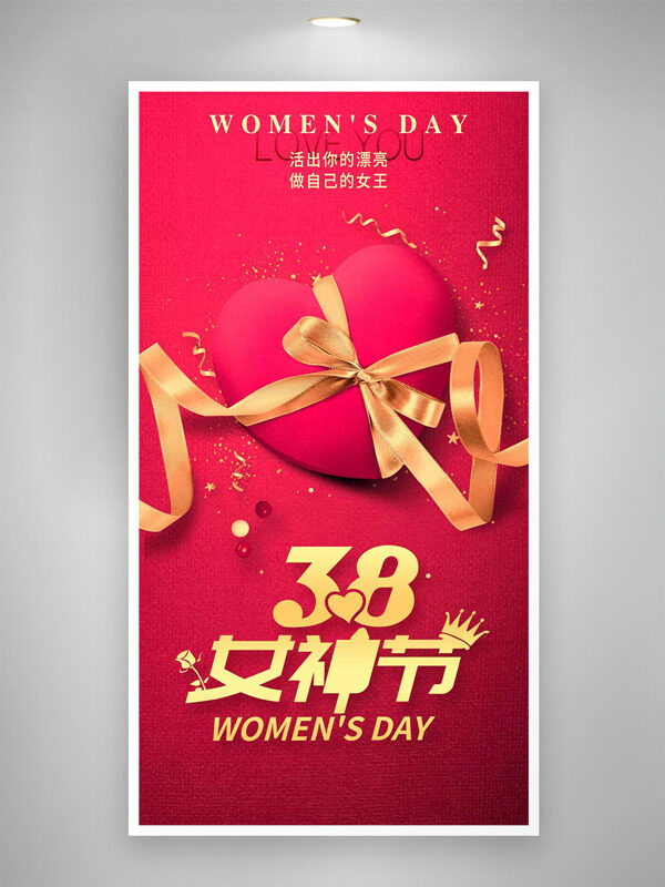 金丝带爱心图案38女神节妇女节主题海报