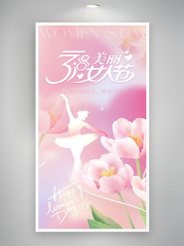 粉色温馨春季优雅舞者花朵图案妇女节女神节海报