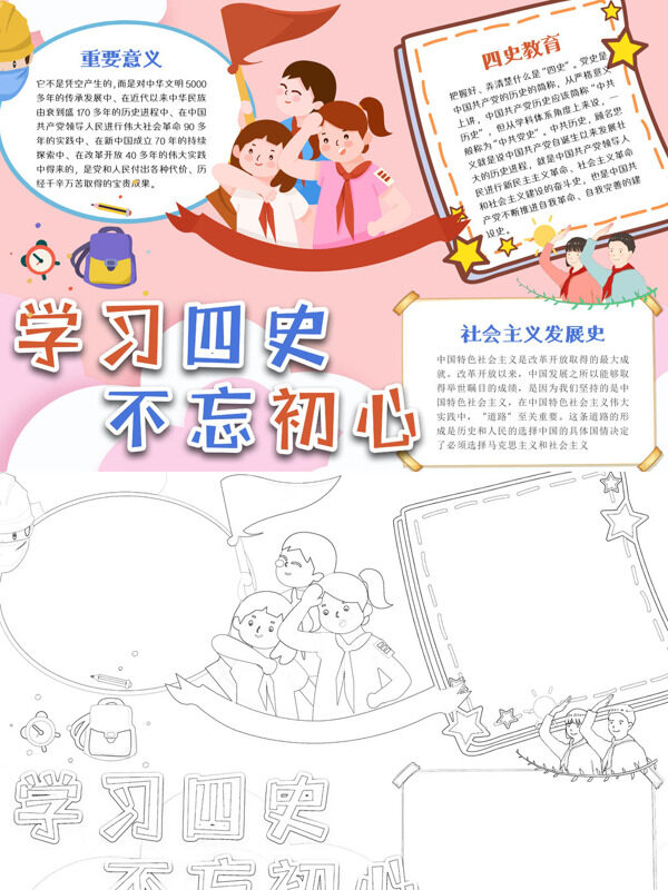 学习四史不忘初心四史教育手抄报
