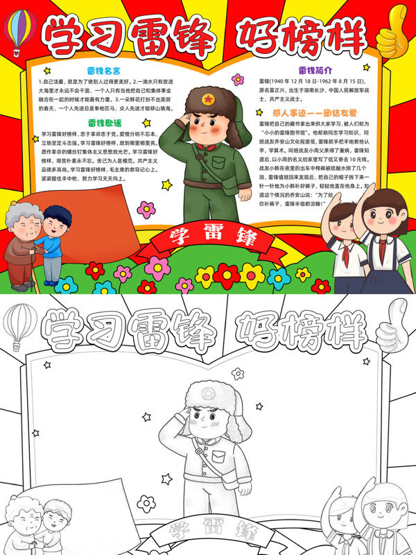 学习雷锋 好榜样学习雷锋手抄报