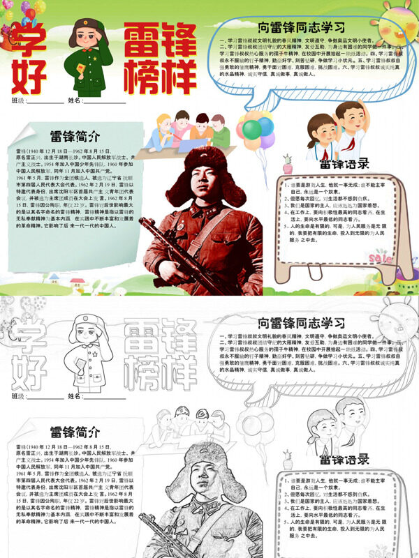学好雷锋榜样学雷锋手抄报