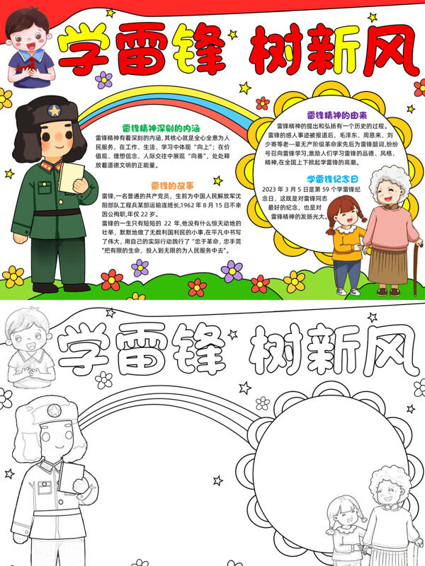 学雷锋 树新风学雷锋精神手抄报