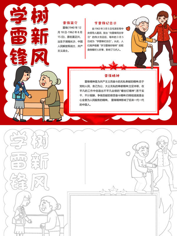 学雷锋新风尚学习雷锋手抄报