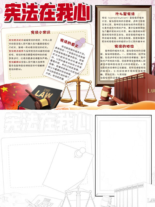 宪法在我心宪法知识普及手抄报