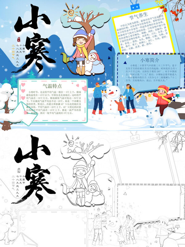 小寒节气养生手抄报