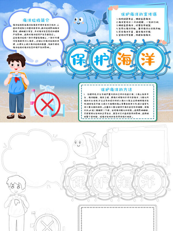 小清新保护海洋保护海洋手抄报