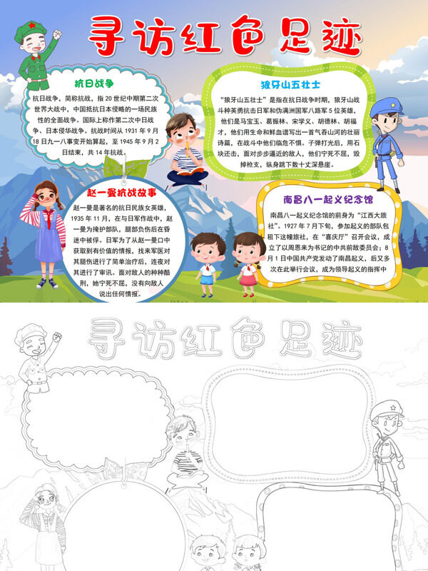 小清新寻访红色足迹红色历史手抄报