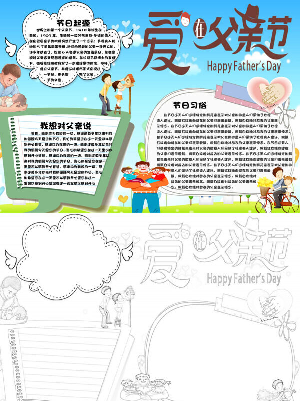 小清新爱在父亲节父亲节介绍手抄报