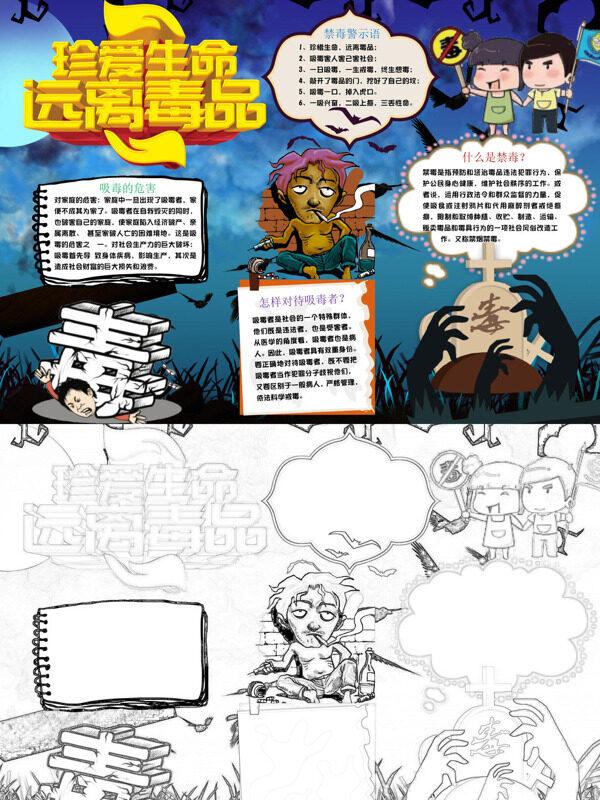 小清新简约珍爱生命 远离毒品禁毒宣传手抄报