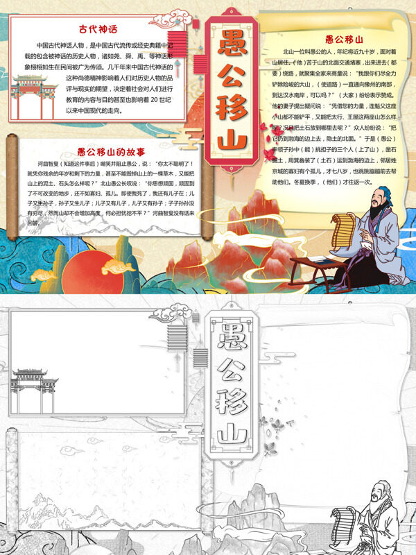 愚公移山古代神话故事手抄报