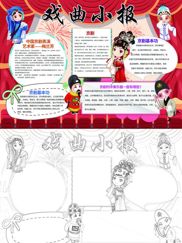 戏曲小报京剧介绍手抄报
