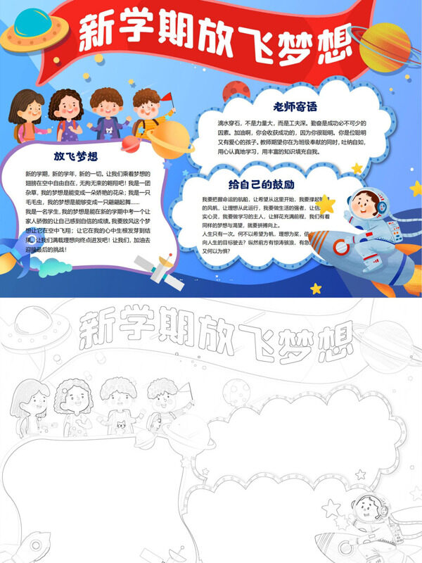 新学期放飞梦想放飞梦想手抄报